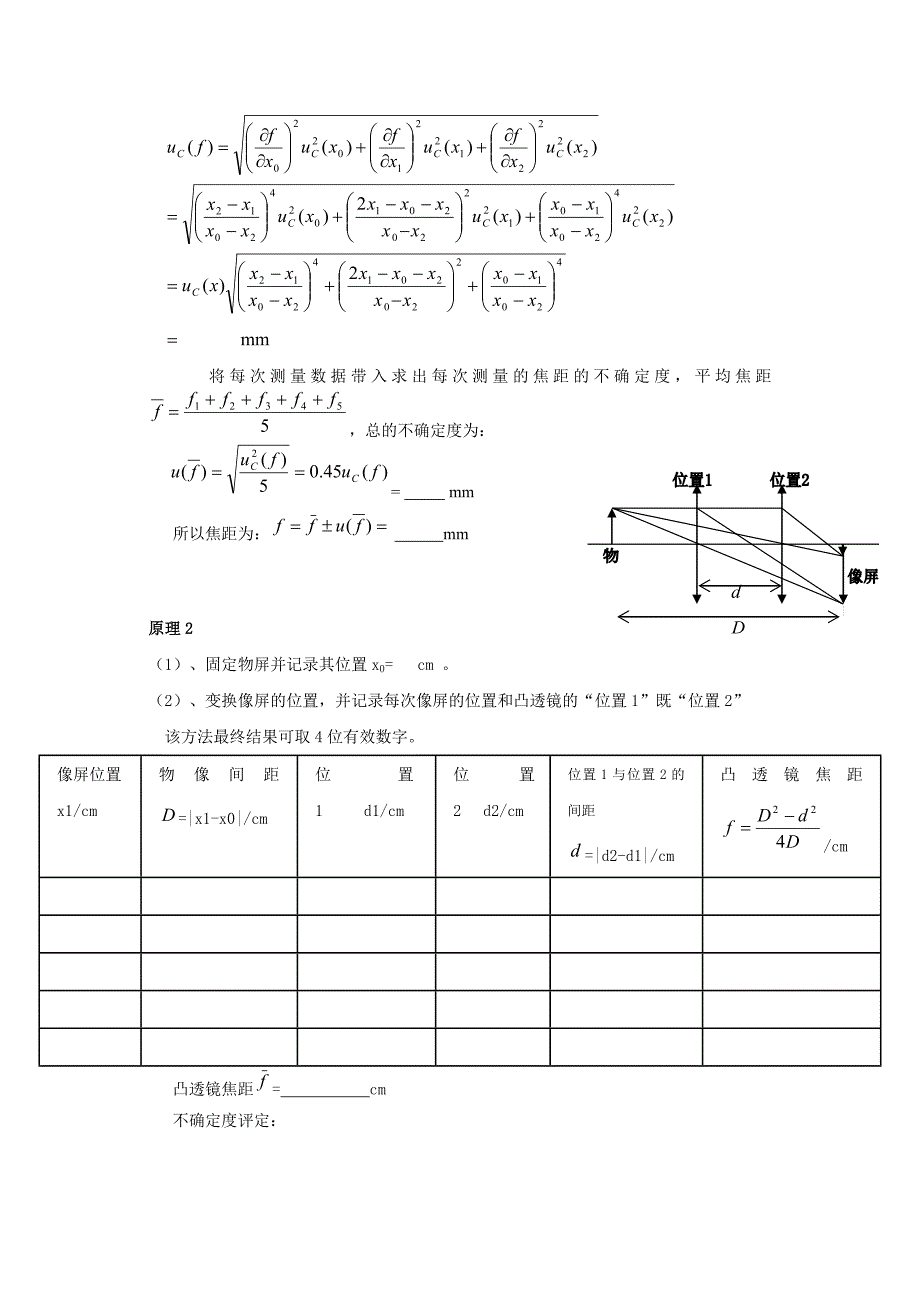 薄透镜焦距的测量(带有不确定度计算).doc_第3页