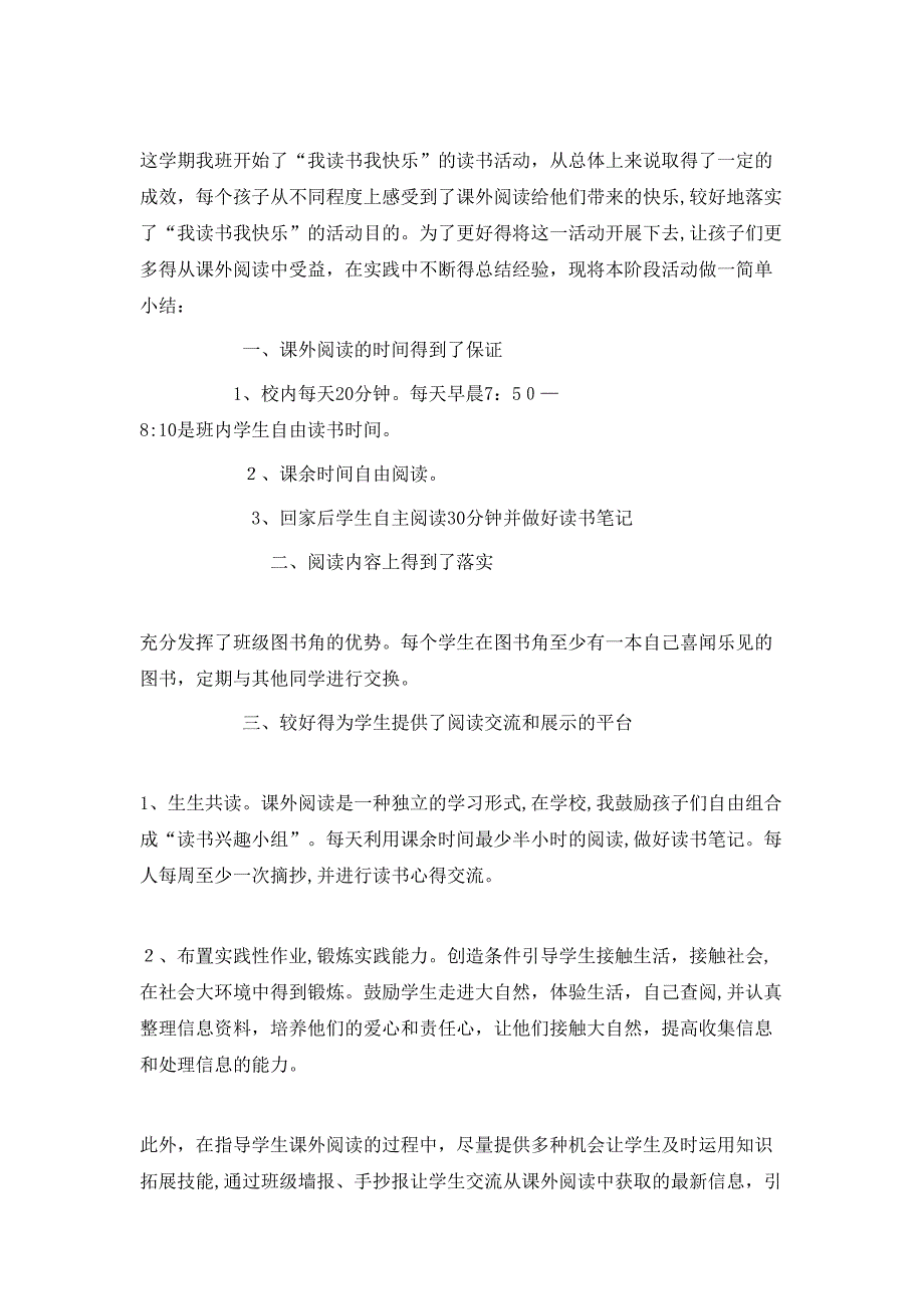 开展读书活动总结最新5篇_第3页