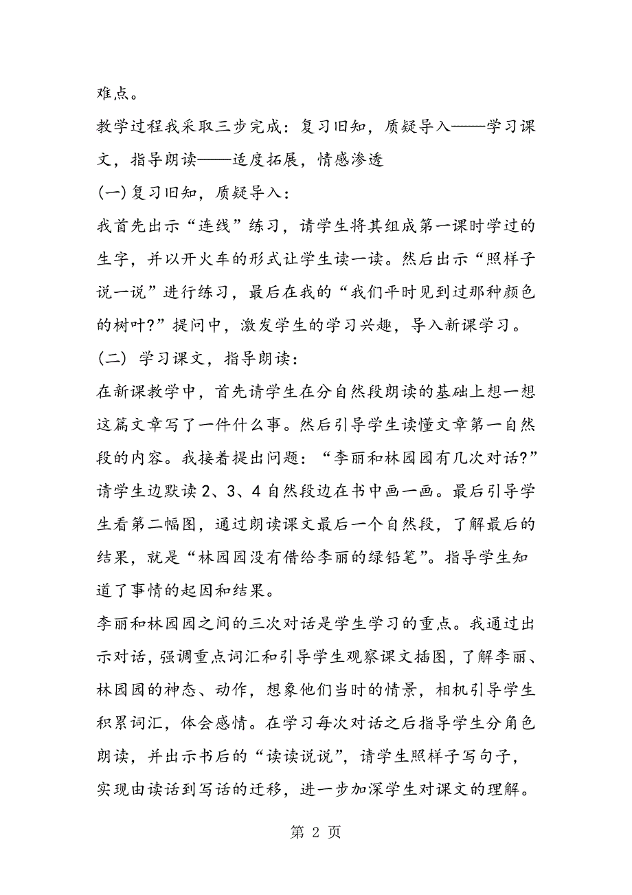 2023年《蓝色的树叶》优秀说课稿.doc_第2页