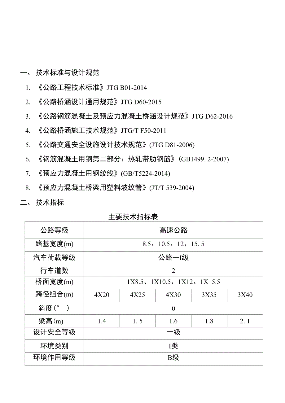 路桥工程现浇箱梁说明_第1页