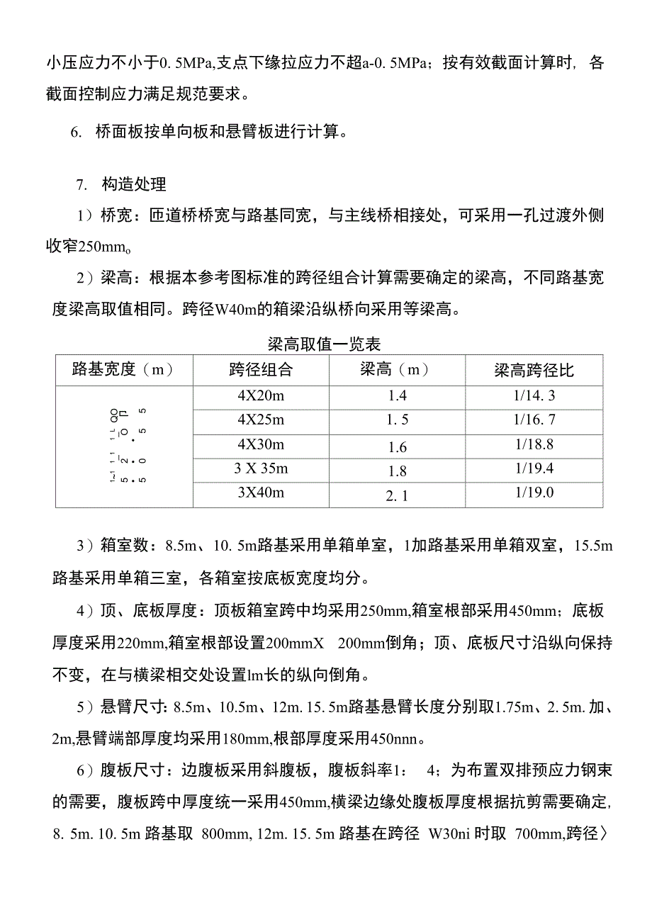 路桥工程现浇箱梁说明_第5页