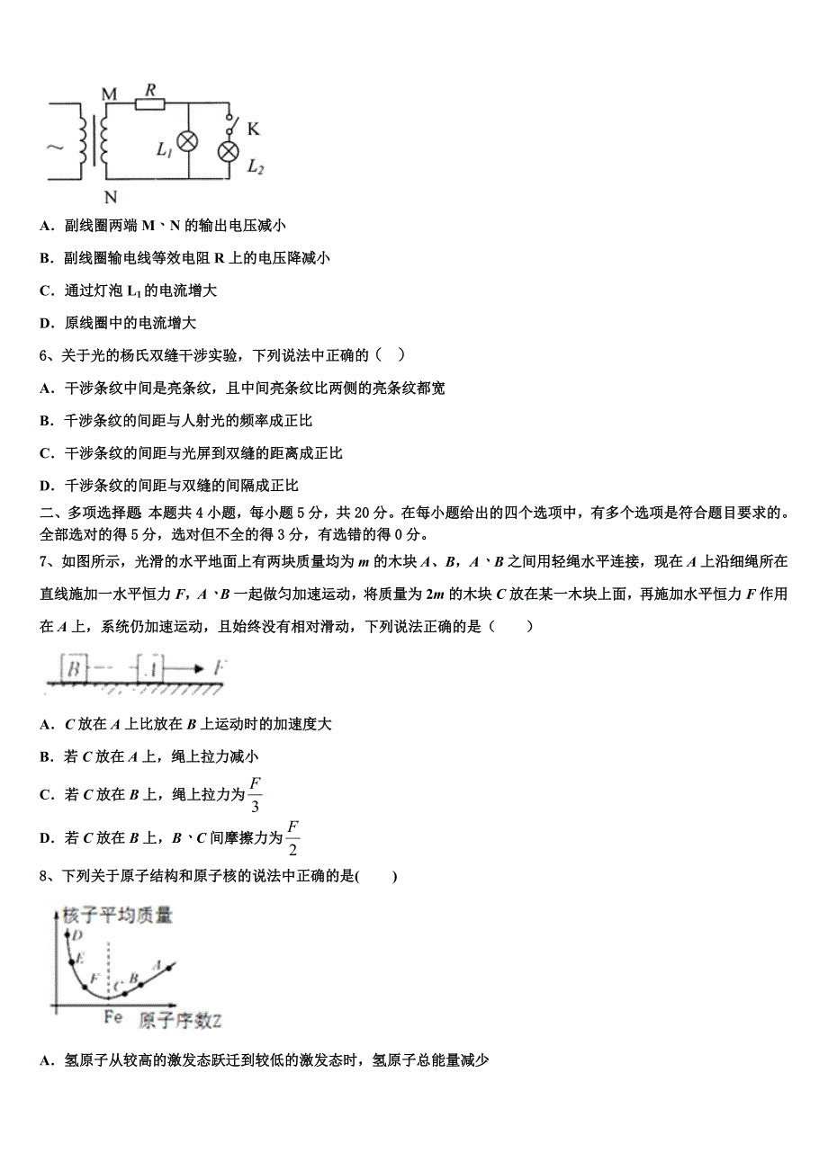 2022学年江苏省苏州新草桥中学高二物理第二学期期末统考试题(含解析).doc_第2页