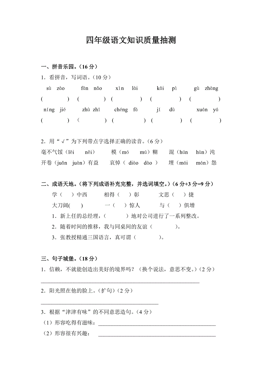 四上语文期末卷_第1页