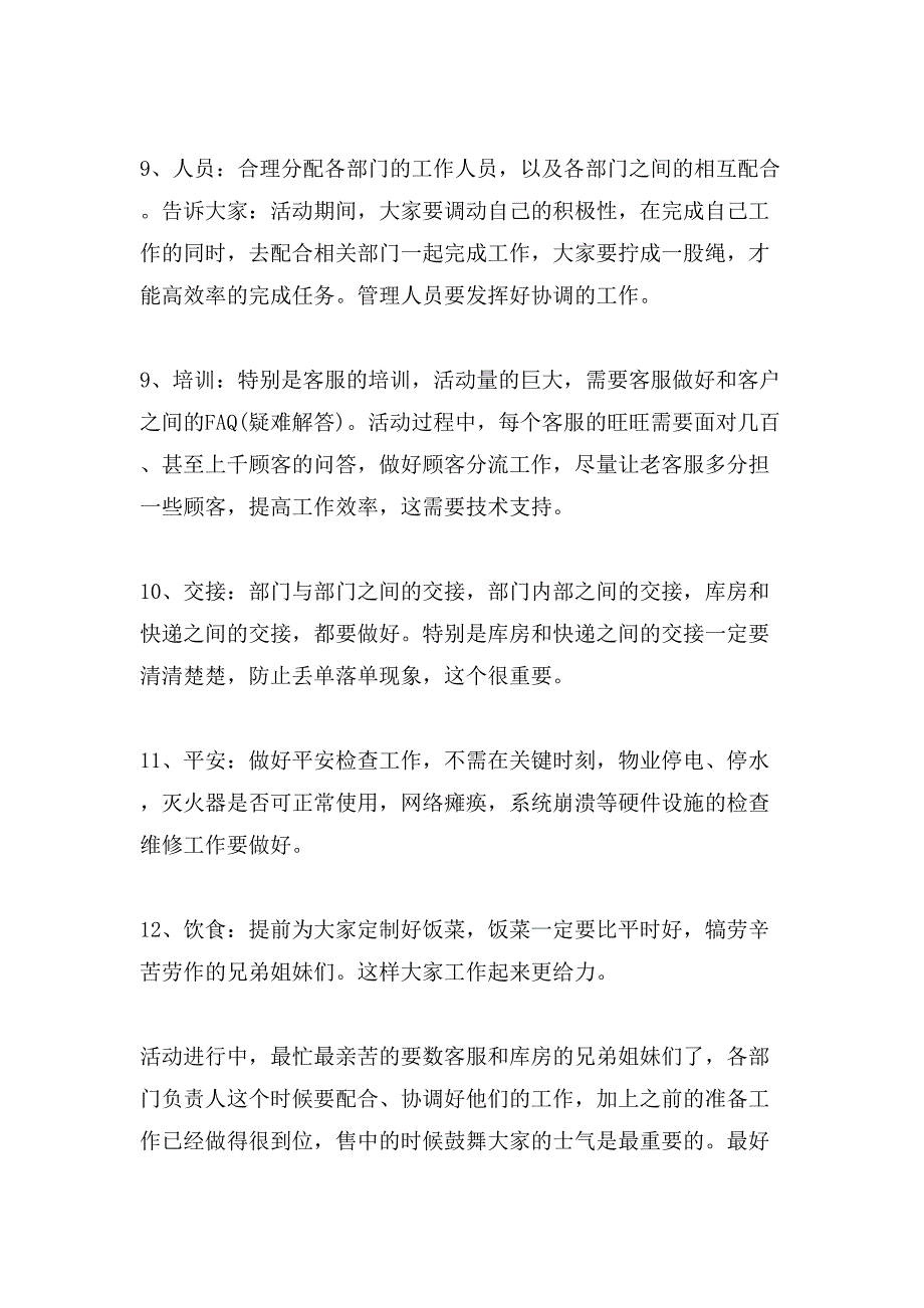 双十二活动策划范文.doc_第3页