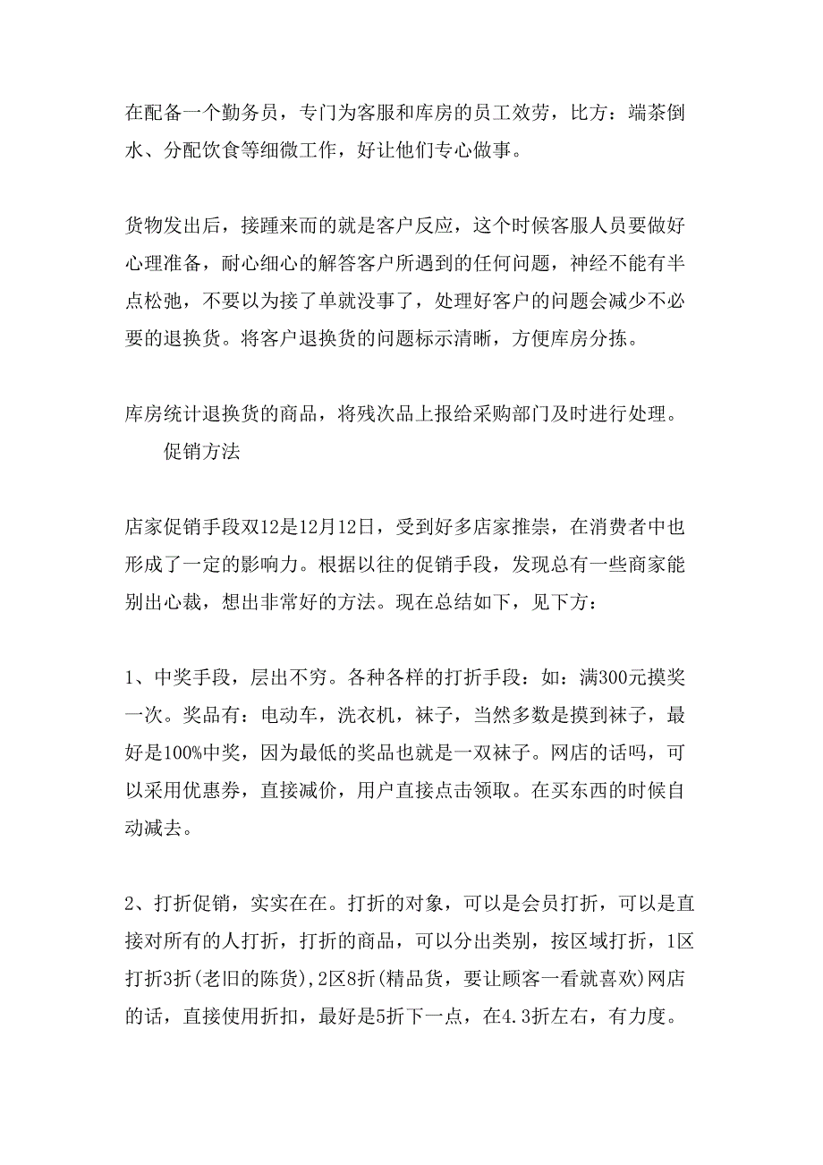 双十二活动策划范文.doc_第4页