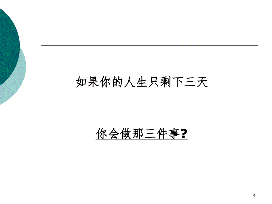 10个时间管理小妙招PPT精品文档_第4页