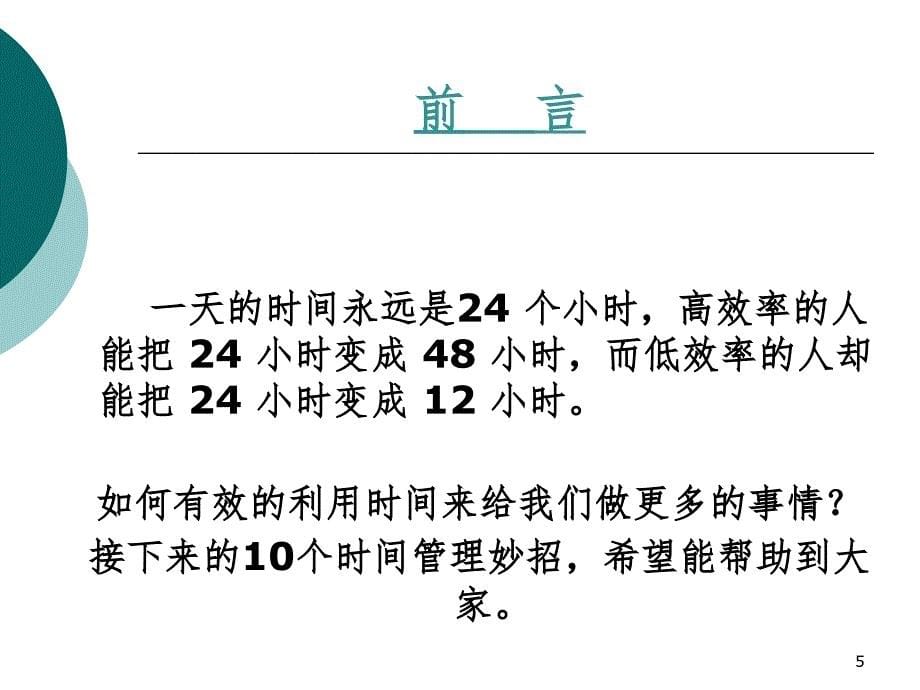 10个时间管理小妙招PPT精品文档_第5页