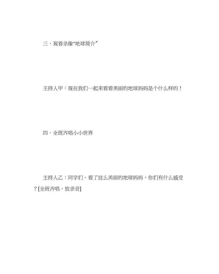 2023年主题班会教案主题队会方案只有一个地球.docx_第4页