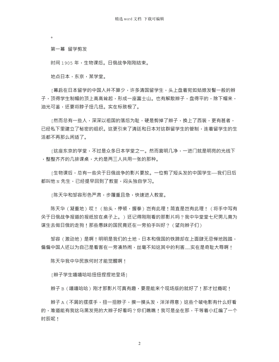 2021年《头发的故事》课本剧剧本_第2页