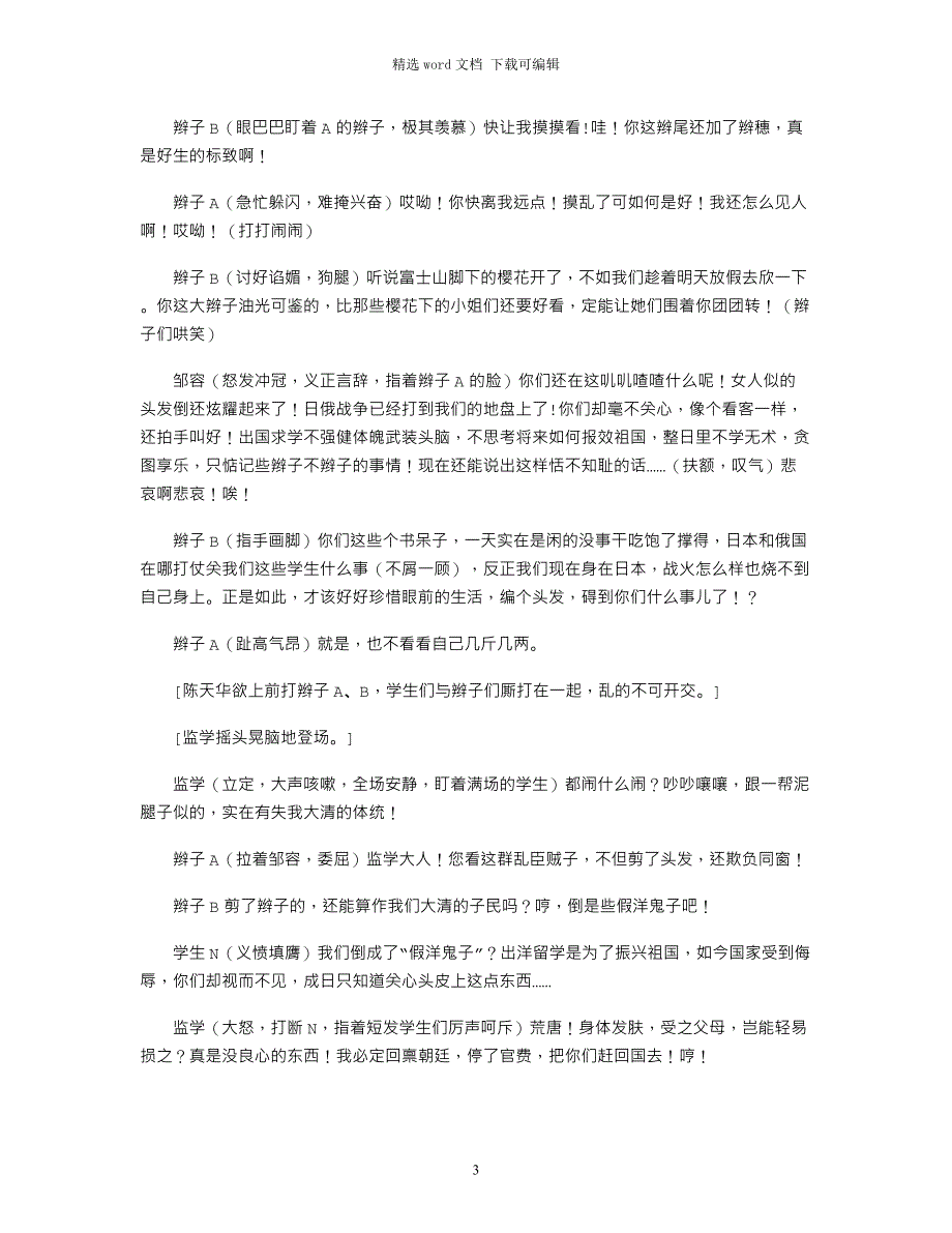 2021年《头发的故事》课本剧剧本_第3页