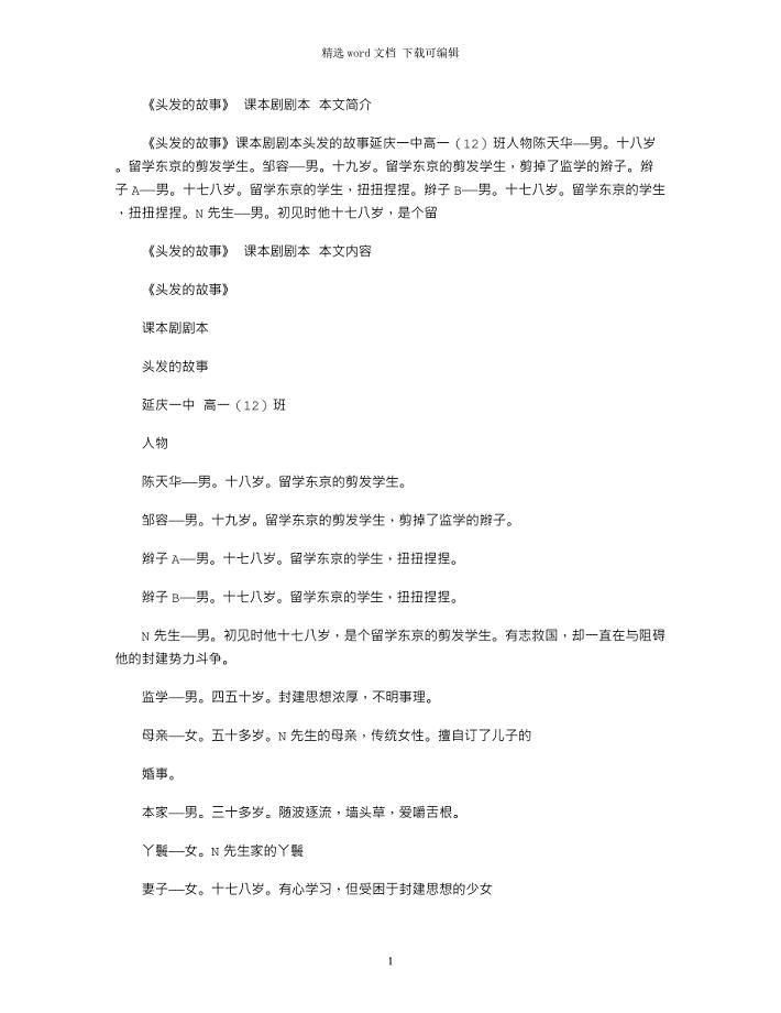 2021年《头发的故事》课本剧剧本