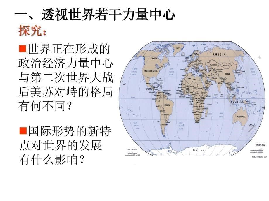 世界多极化课件_第5页