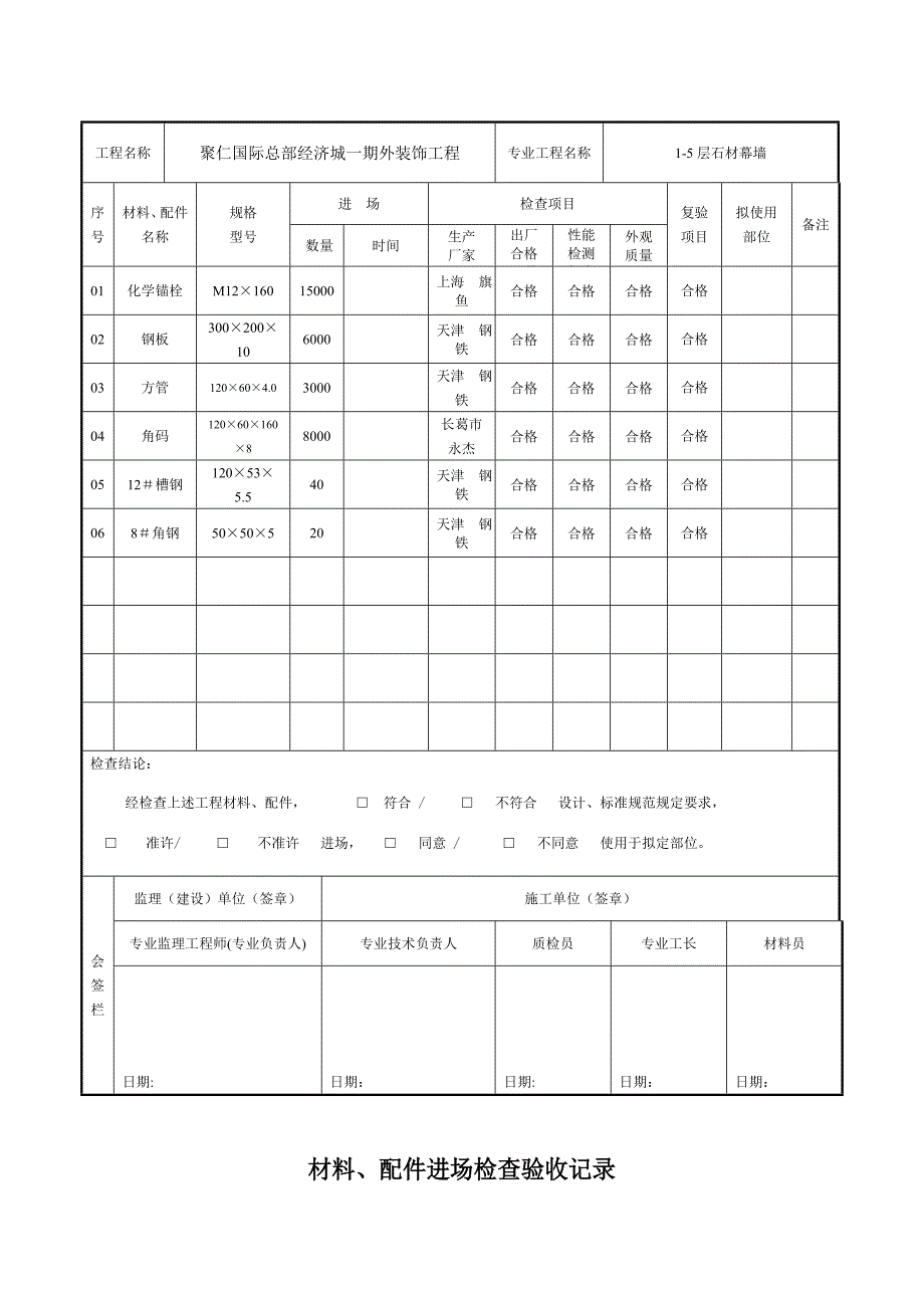 材料进场记录表_第2页