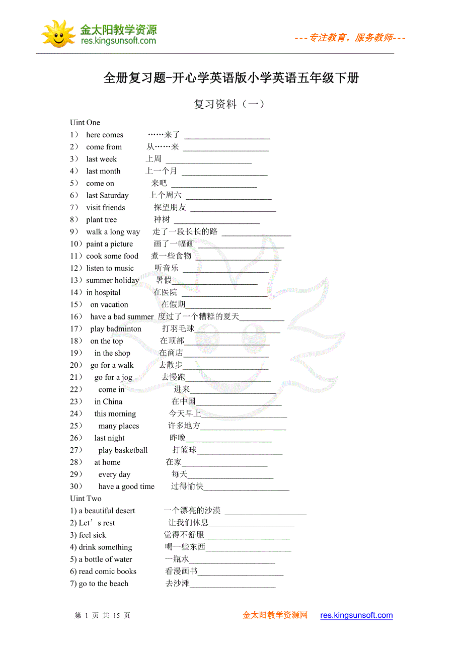 五年级开心学英语复习资料.doc_第1页