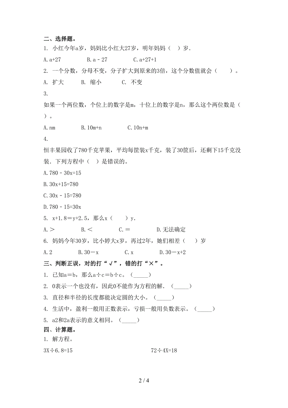 五年级数学上册第一次月考知识点针对练习考试北师大版_第2页