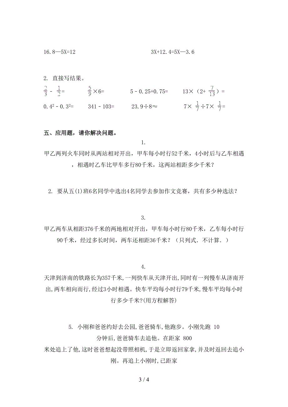 五年级数学上册第一次月考知识点针对练习考试北师大版_第3页