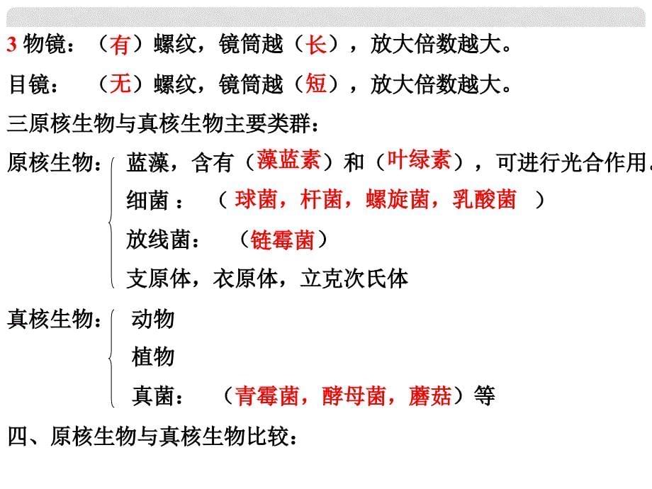 高中生物：第一章 走进细胞 复习课件新人教版必修1_第5页