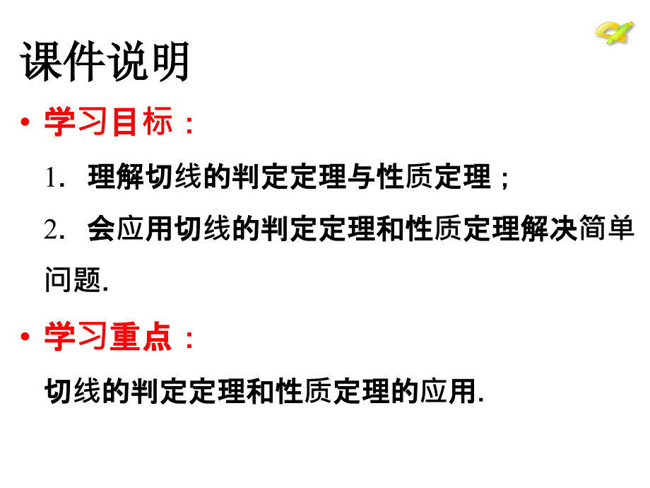 切线的判定和性质_第2页