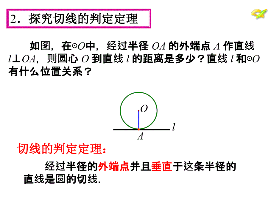 切线的判定和性质_第4页