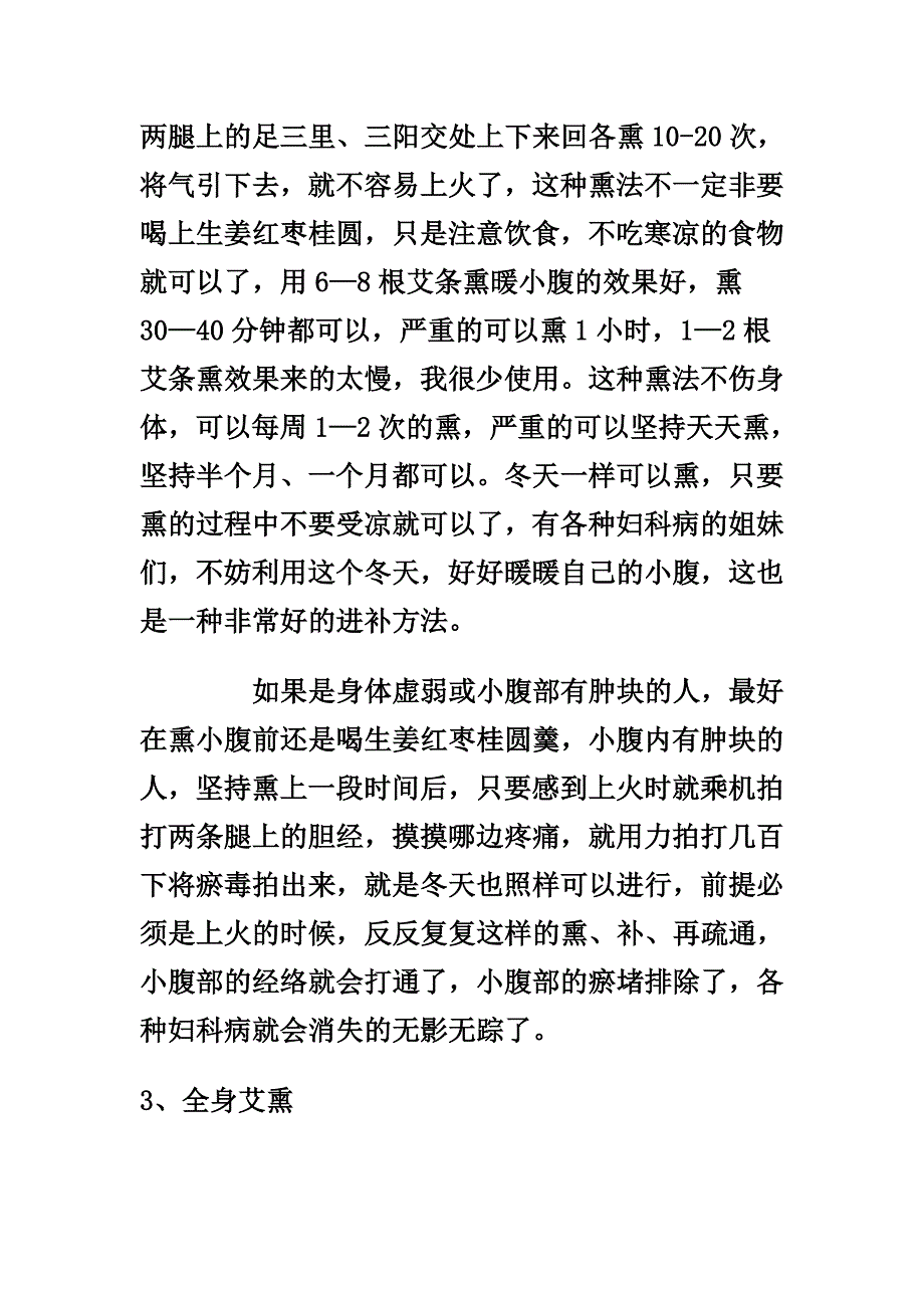 马悦凌老师“如何正确艾熏”.doc_第5页