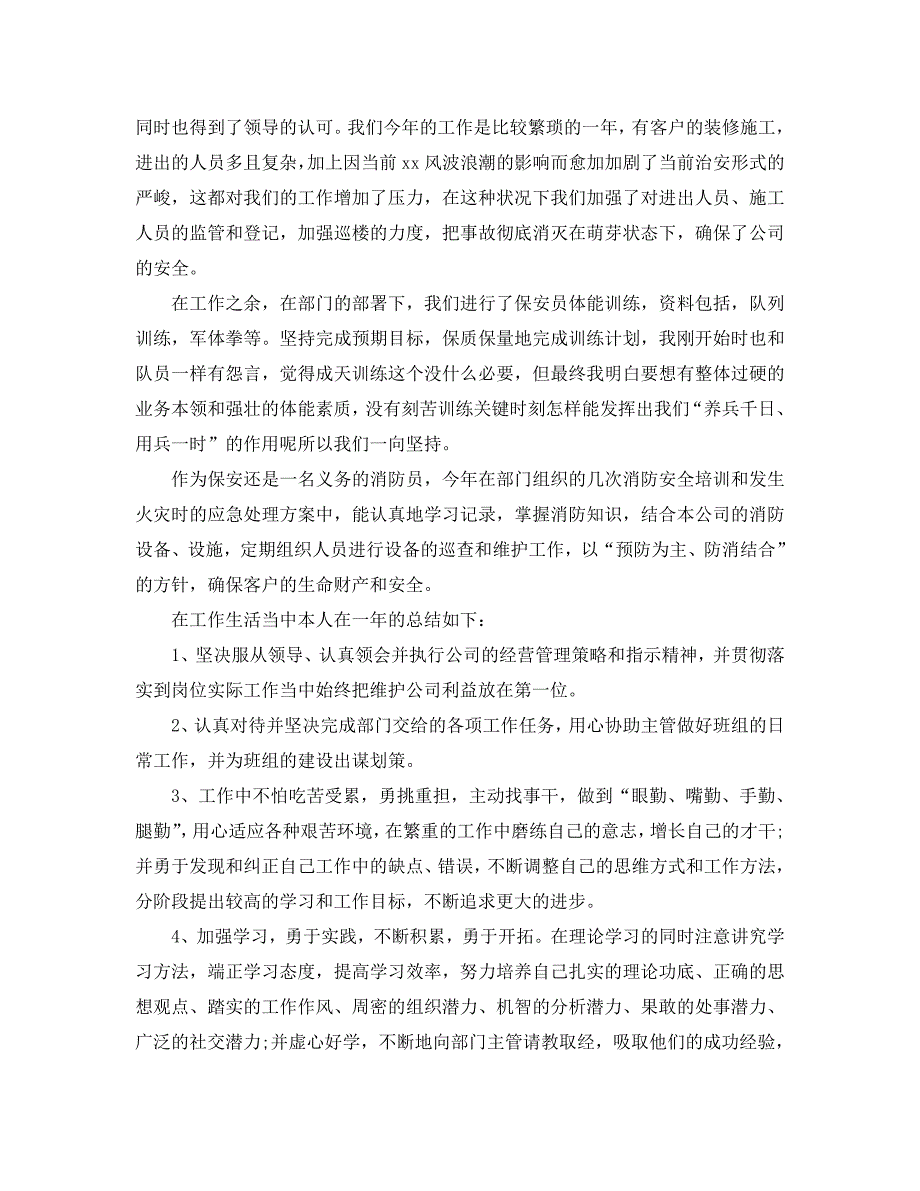 物流保安2021年终工作总结精选范文【5篇】_第3页