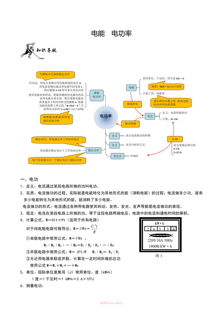 初三物理电能电功电功率专题复习教案_第1页