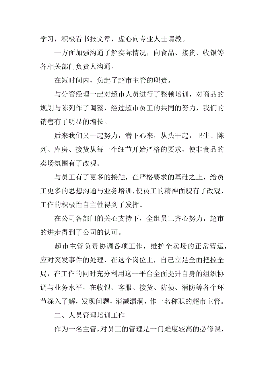 超市主管年终工作总结2023年3篇超市2023年第一季度工作总结_第4页