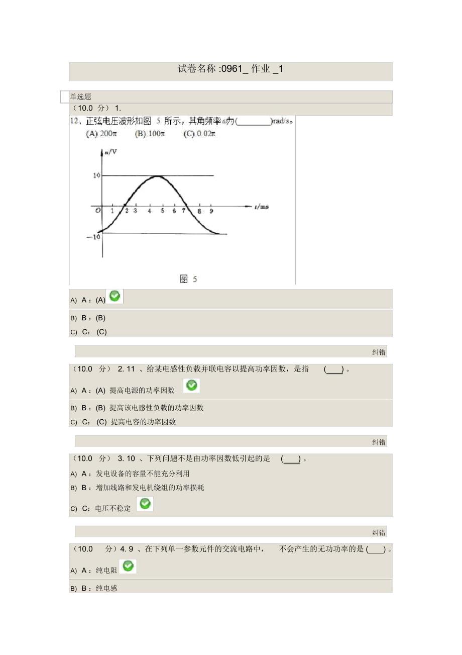 电工电子技术答案_第1页