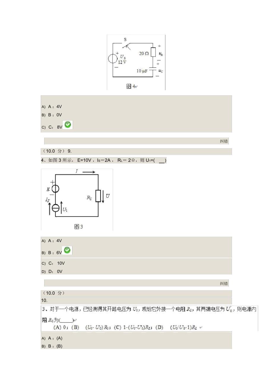 电工电子技术答案_第3页