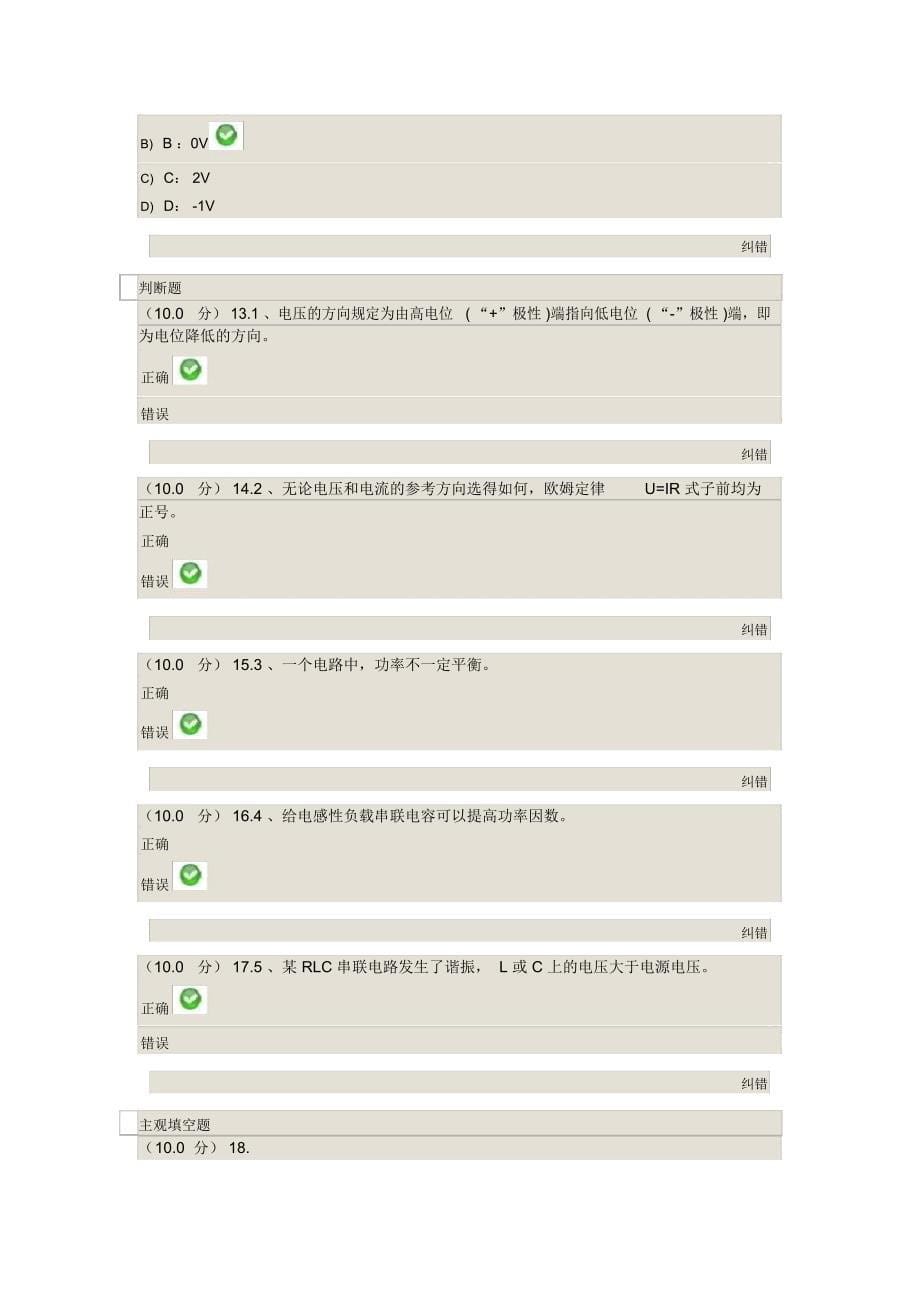 电工电子技术答案_第5页