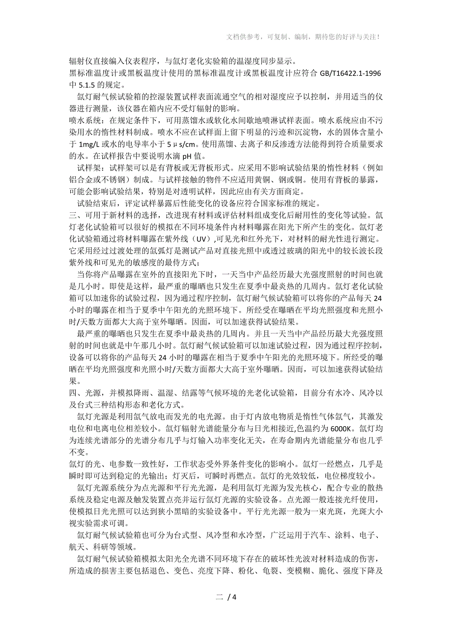 氙灯耐气候试验箱的主要运行系统_第2页