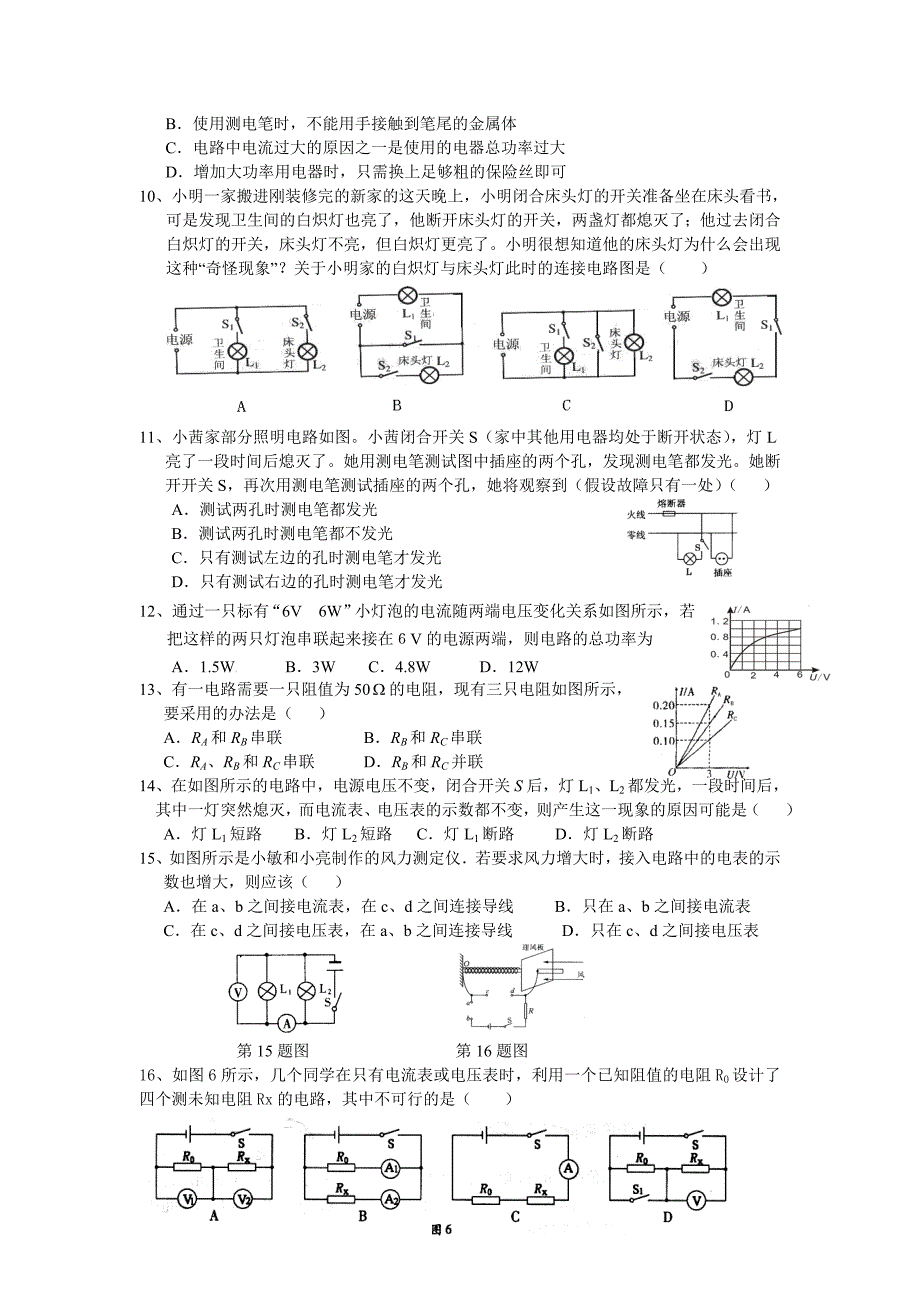 八下6月月考题_第2页