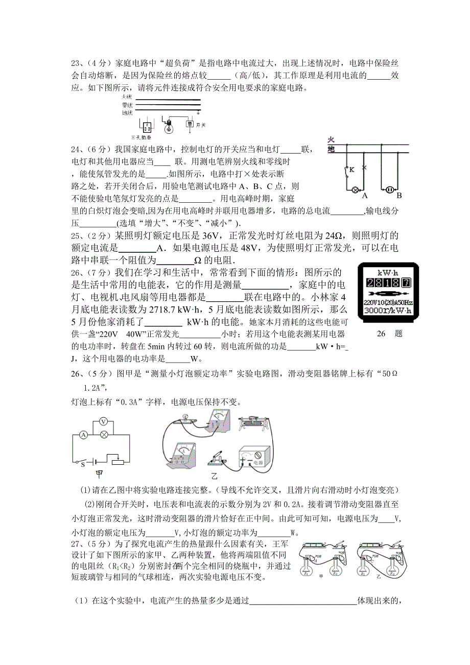 八下6月月考题_第4页