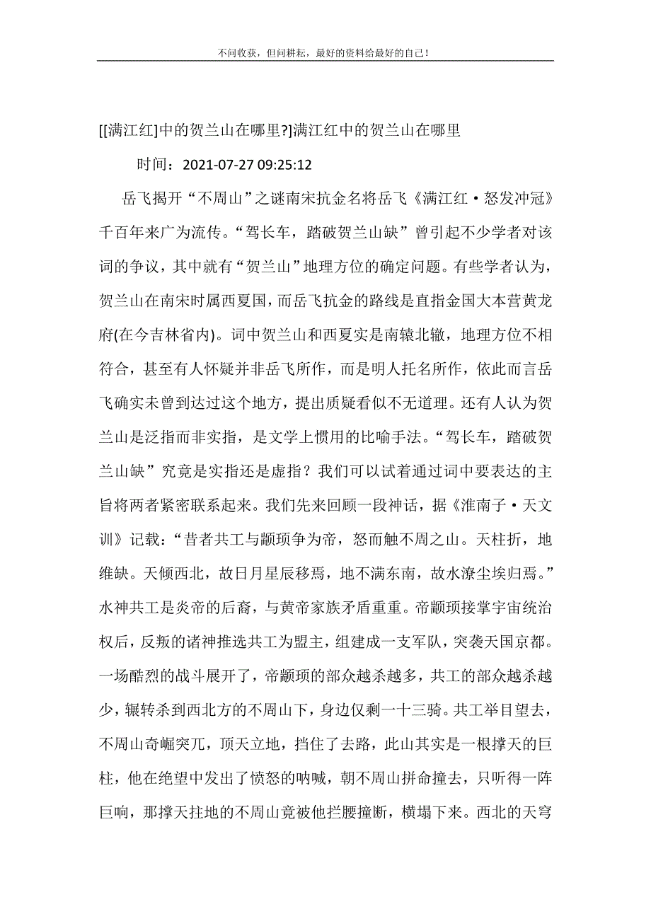 [[满江红]中的贺兰山在哪里-]满江红中的贺兰山在哪里.doc_第2页