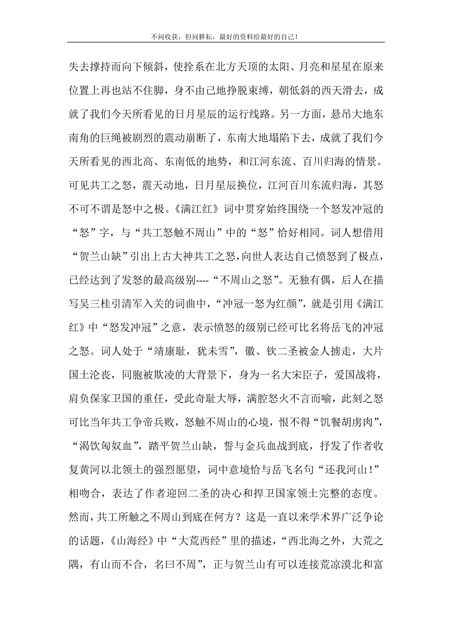 [[满江红]中的贺兰山在哪里-]满江红中的贺兰山在哪里.doc_第3页