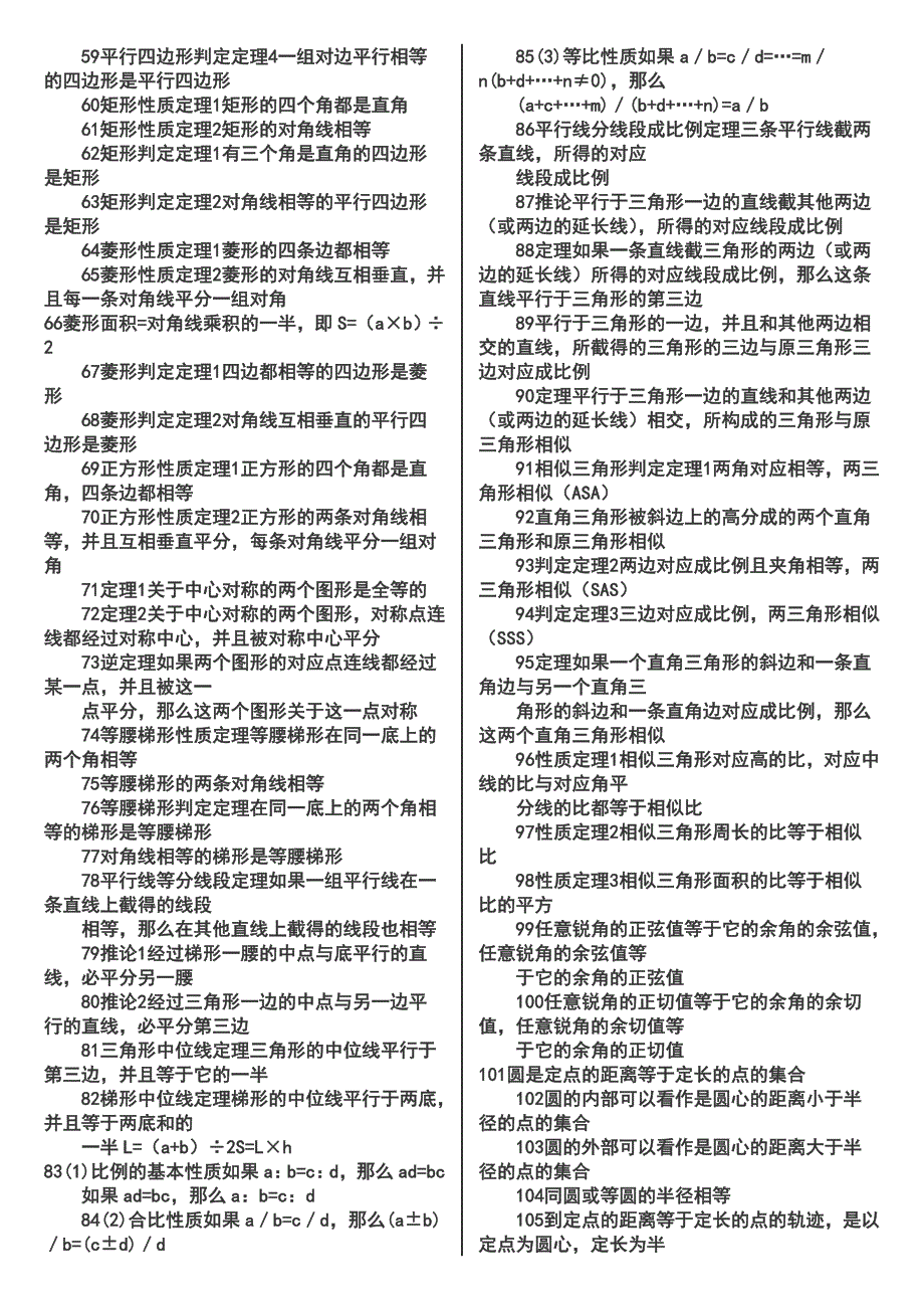 初中数学必考146个知识点（精心排版适.doc_第2页