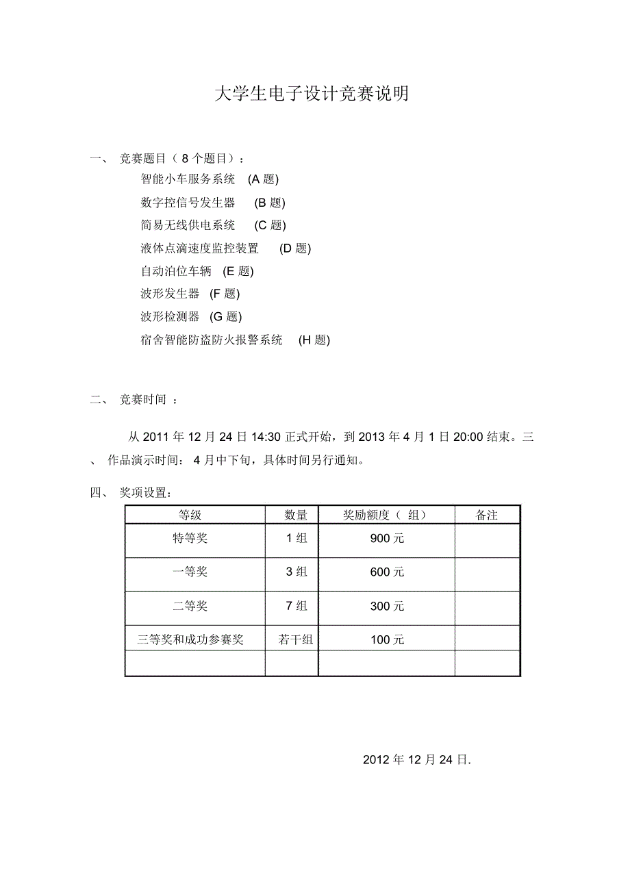 高校校内电子竞赛题目汇总_第2页