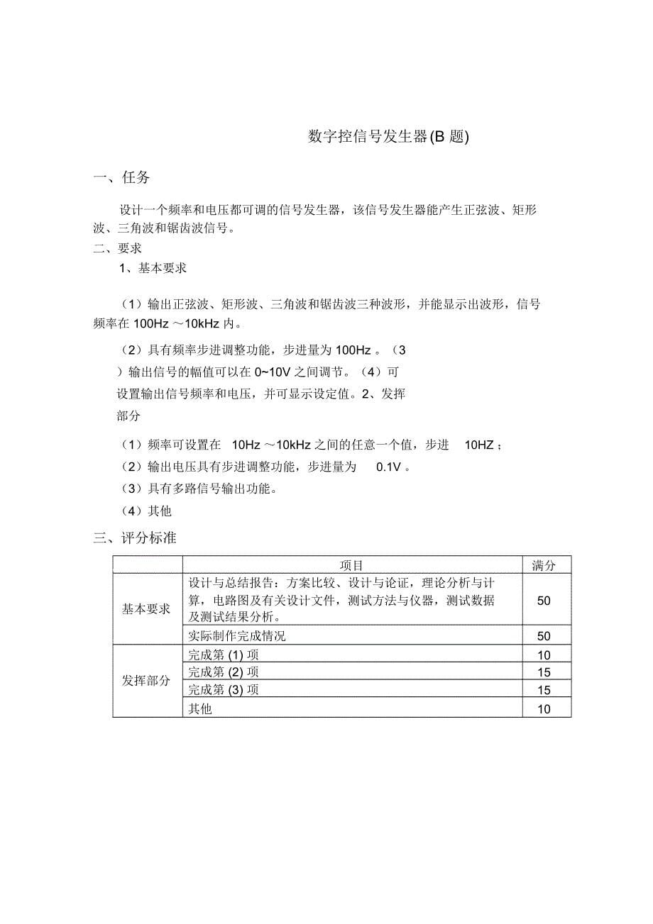 高校校内电子竞赛题目汇总_第5页