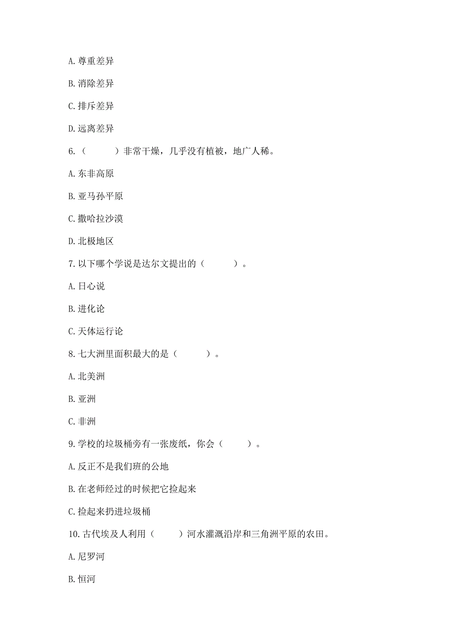 部编版六年级下册道德与法治第3单元测试卷精品(满分必刷).docx_第2页