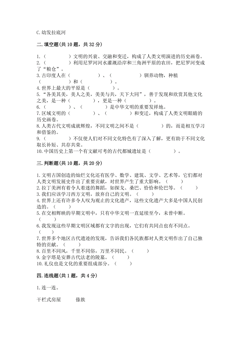 部编版六年级下册道德与法治第3单元测试卷精品(满分必刷).docx_第3页