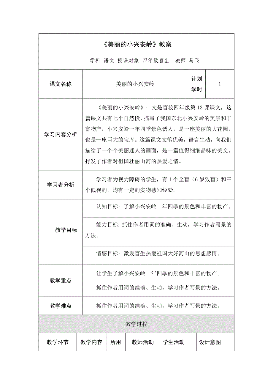 表格式教案模板_第1页