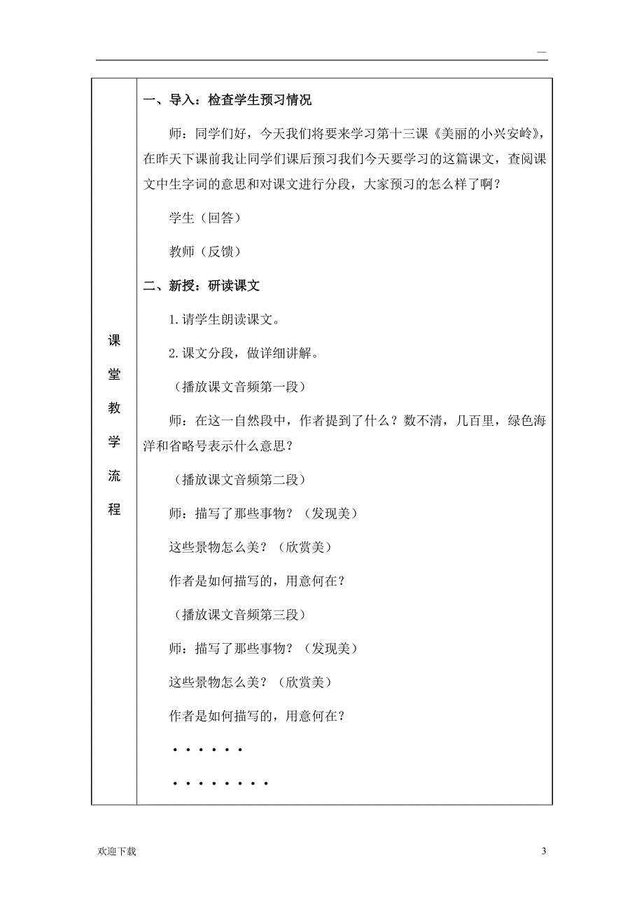 表格式教案模板_第3页