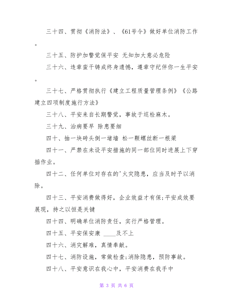 中小学生交通安全标语（精选100句）.doc_第3页