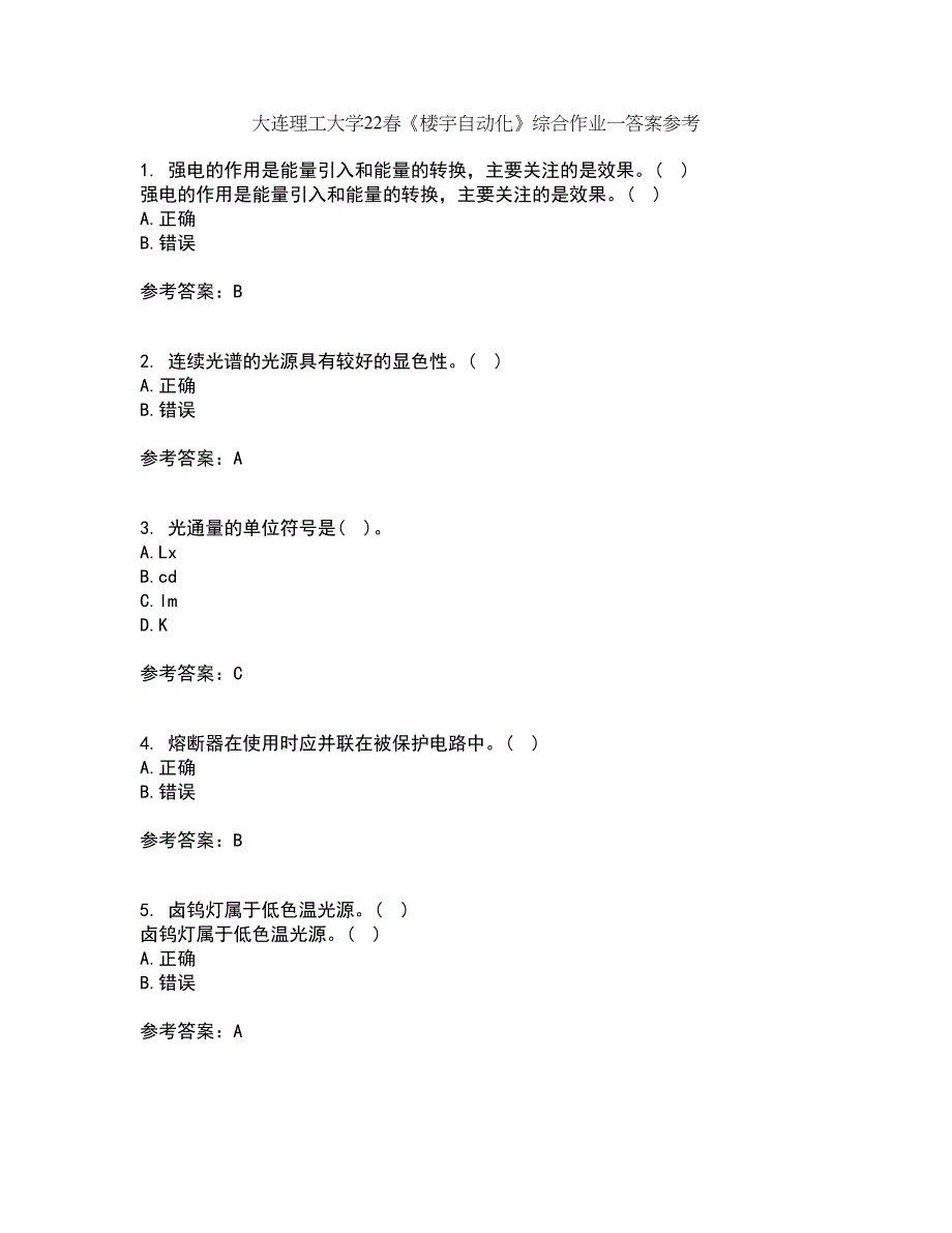 大连理工大学22春《楼宇自动化》综合作业一答案参考52_第1页