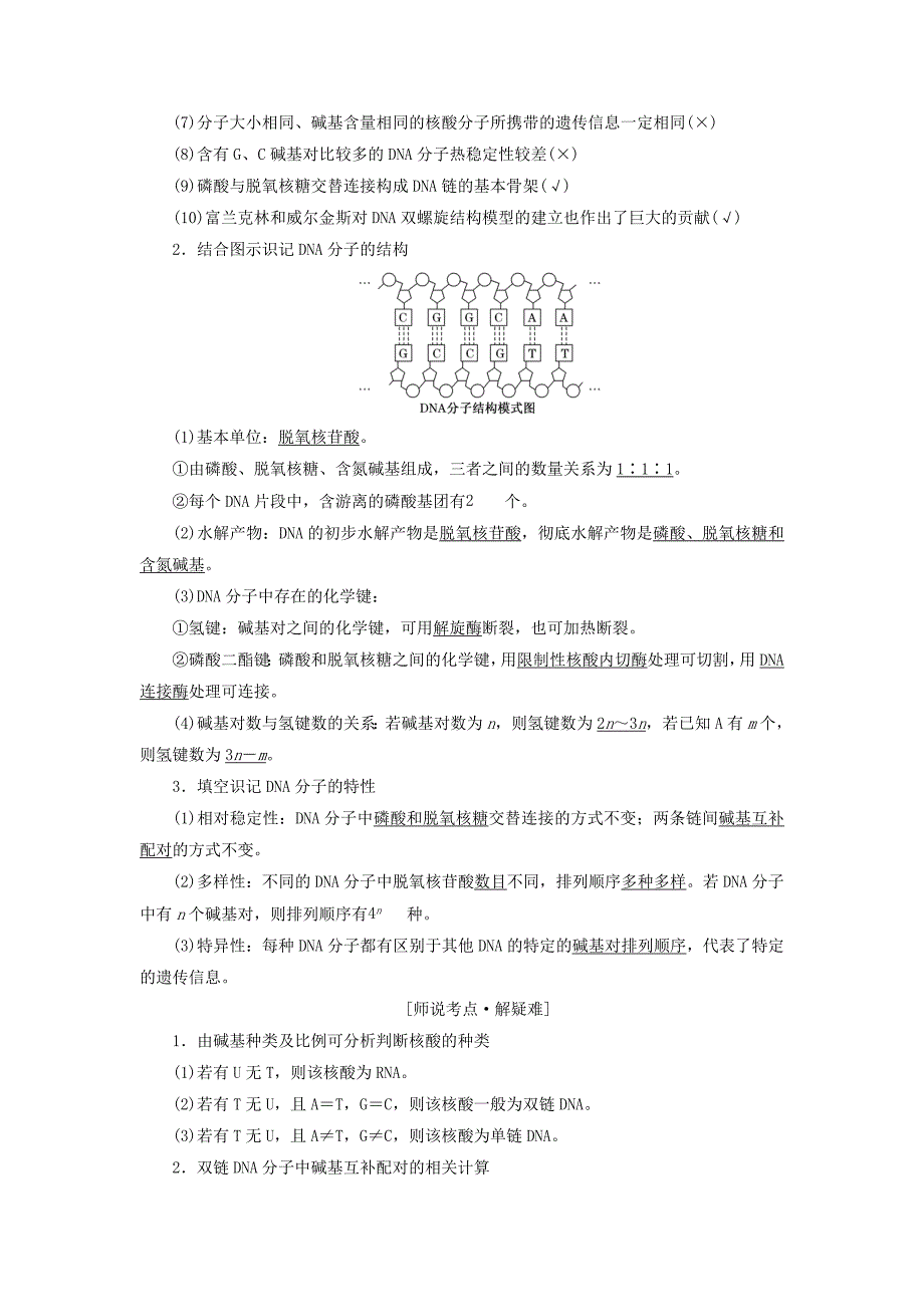 （江苏专版）2022年高考生物一轮复习 第二单元 第2讲 DNA分子的结构、复制和基因的本质讲义（含解析）（必修2）_第2页