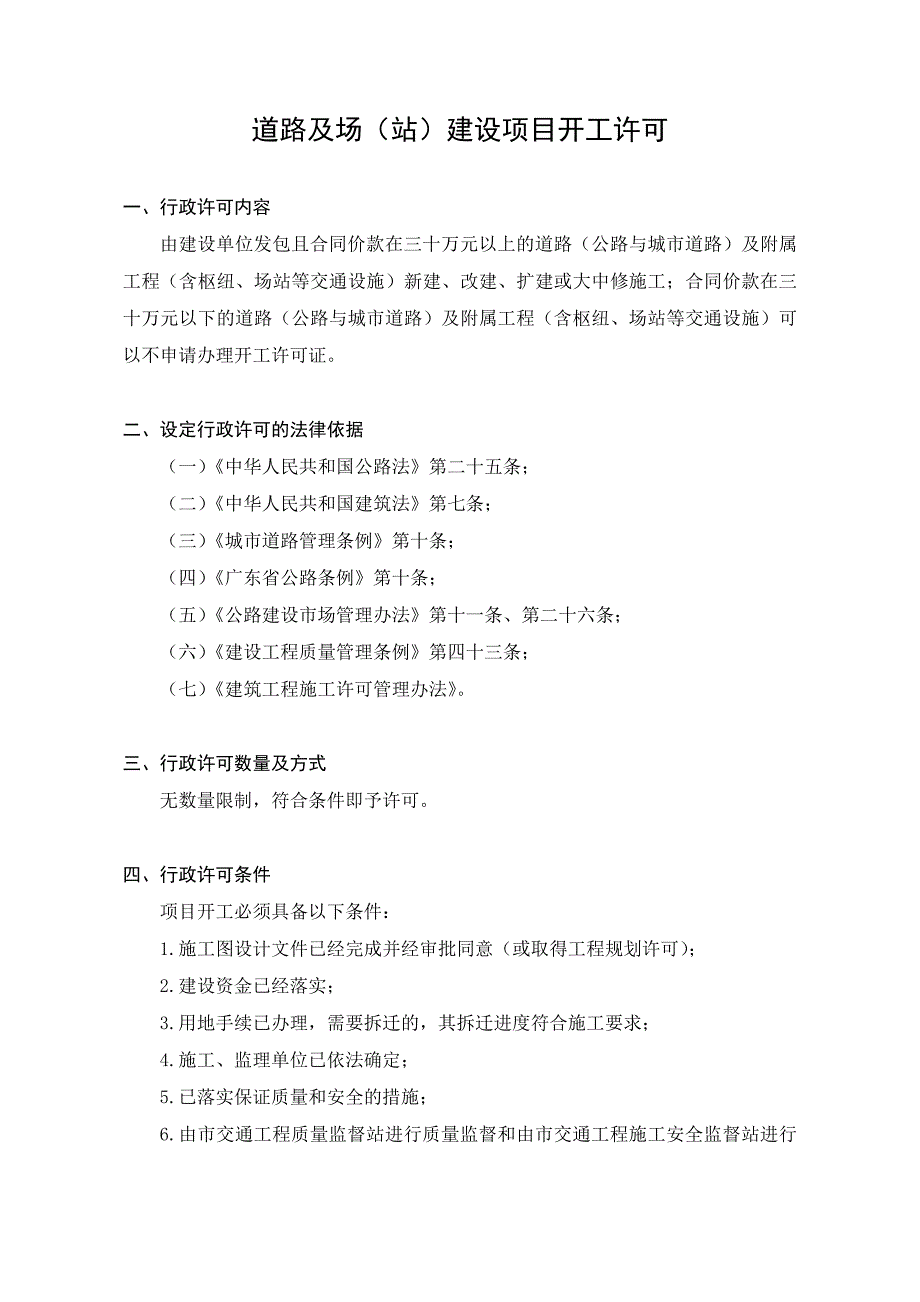 施工开工最新版_第1页