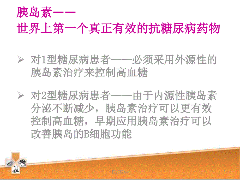 胰岛素注射误区6.13业内特制_第2页