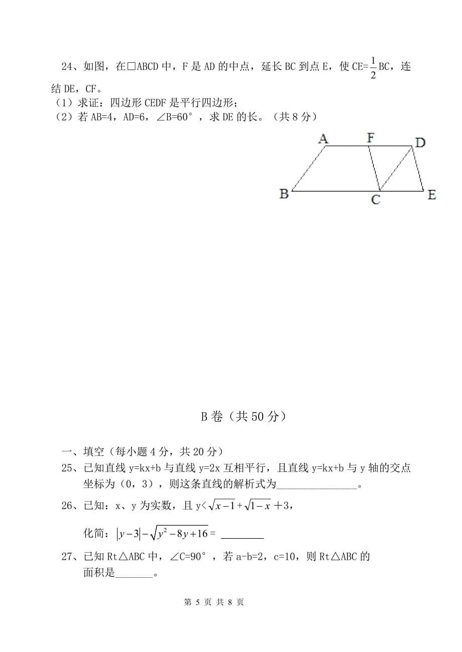 八年级下册第二次月考试题_第5页