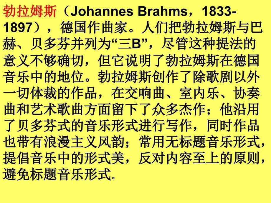 人音版音乐八年级下册第2单元演唱摇篮曲2ppt课件_第5页