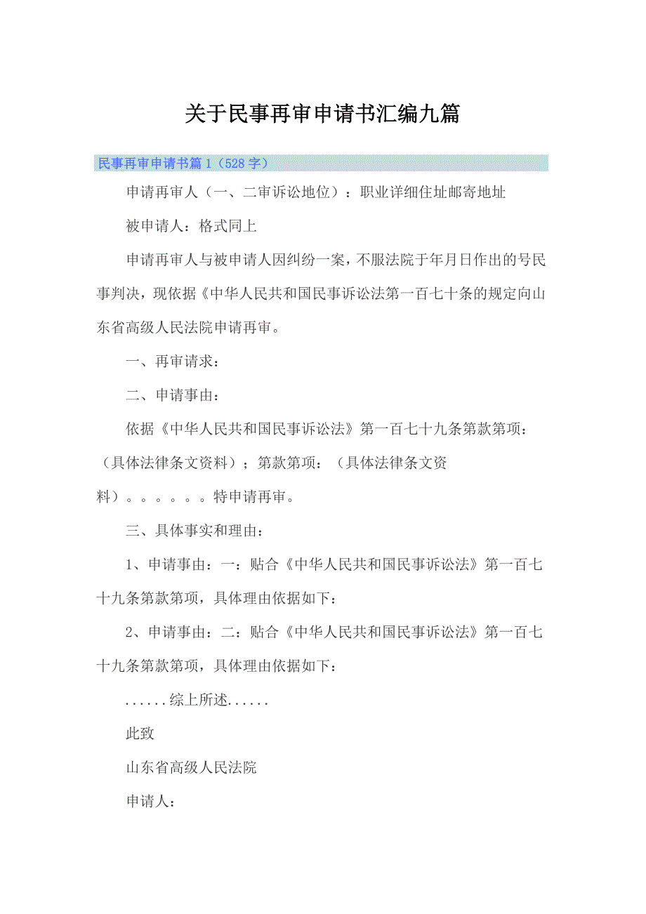 关于民事再审申请书汇编九篇_第1页